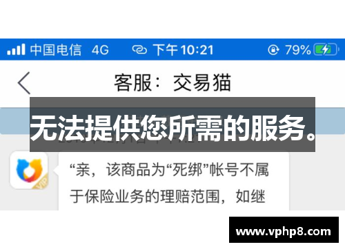 无法提供您所需的服务。